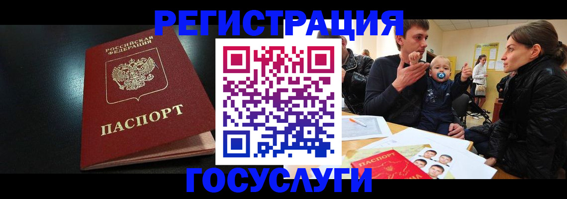прописка в Калачинске