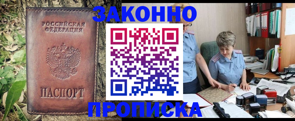 прописка в квартире в Калачинске