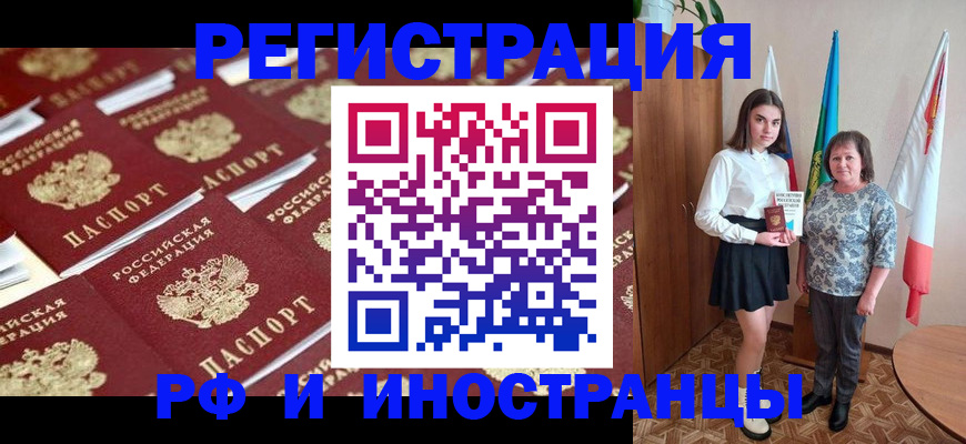 временная регистрация для школы в Калачинске